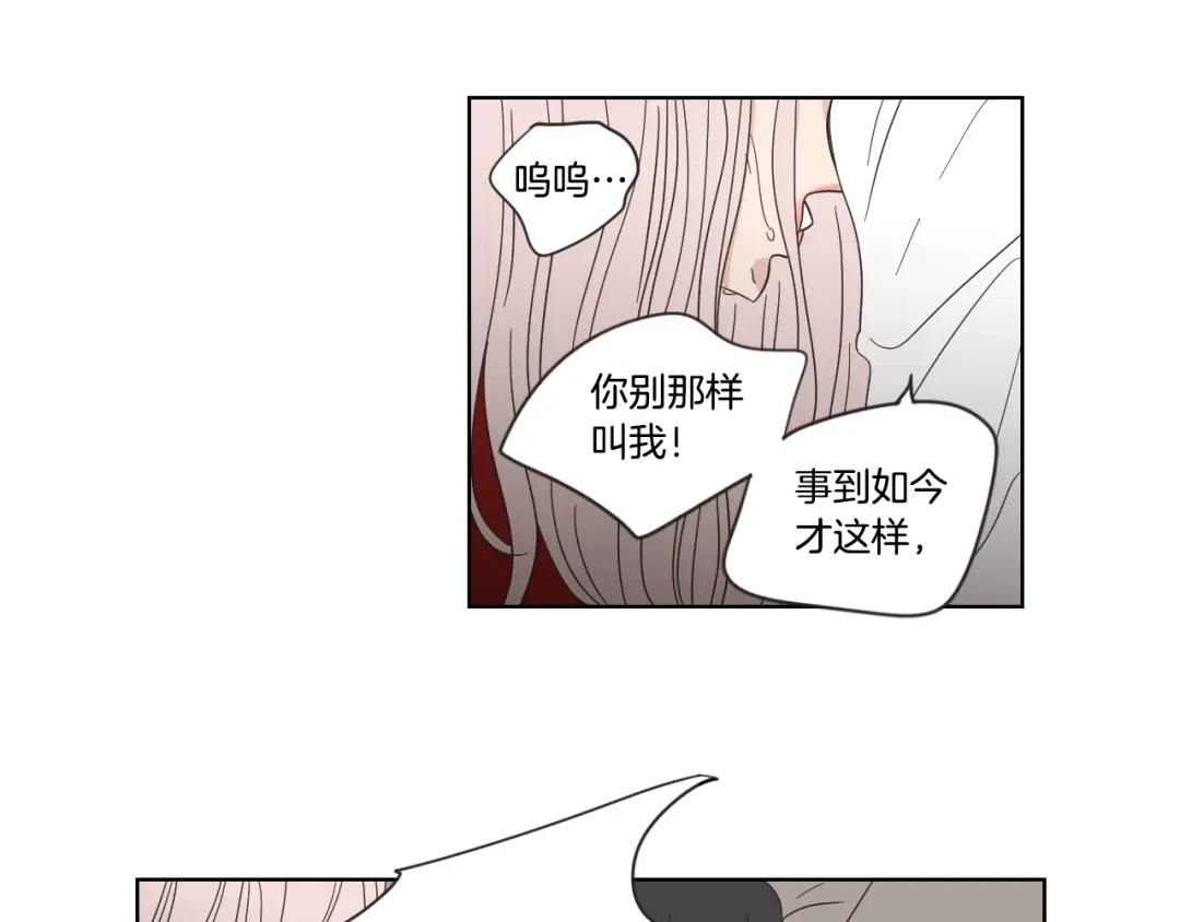《What Does The Fox Say？》第53话 是时候分开了 第74页