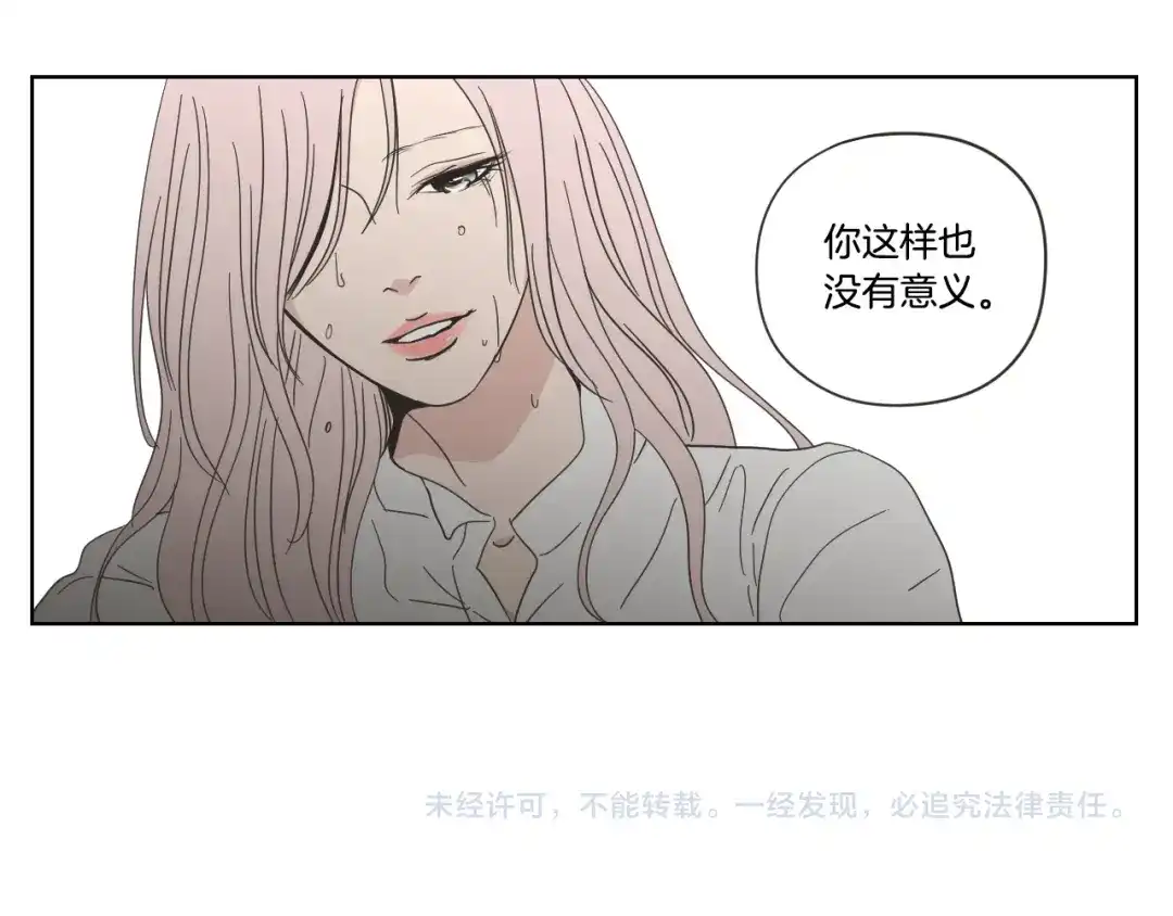 《What Does The Fox Say？》第53话 是时候分开了 第83页