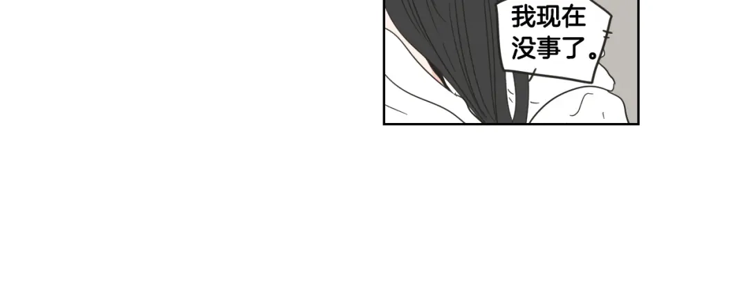 《What Does The Fox Say？》第53话 是时候分开了 第13页