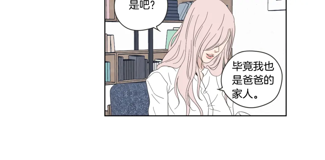 《What Does The Fox Say？》第53话 是时候分开了 第44页