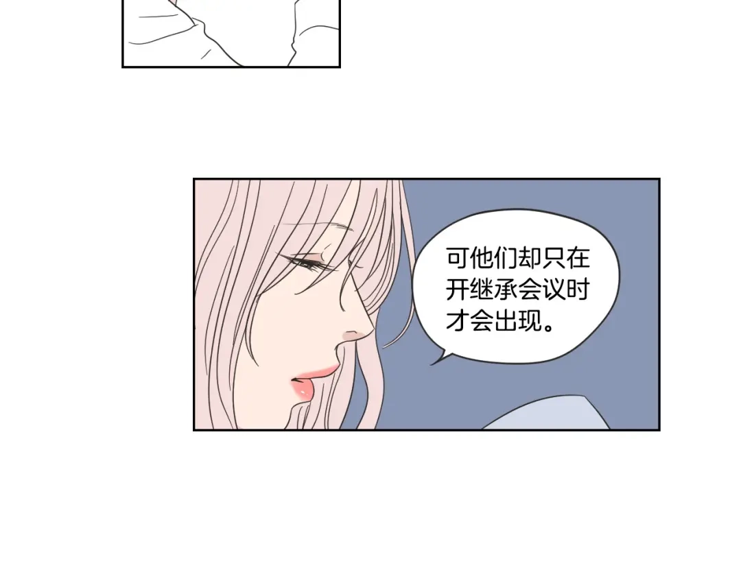 《What Does The Fox Say？》第53话 是时候分开了 第41页