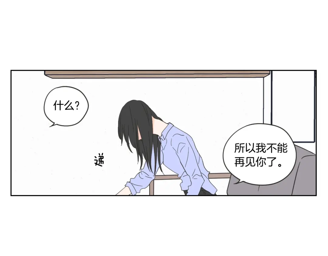 《What Does The Fox Say？》第53话 是时候分开了 第56页