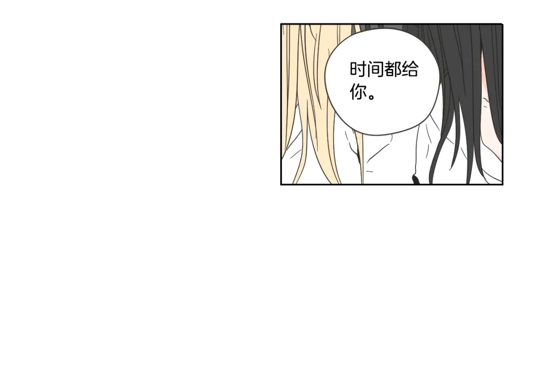 《What Does The Fox Say？》第53话 是时候分开了 第23页