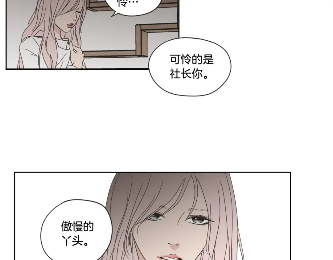 《What Does The Fox Say？》第53话 是时候分开了 第86页
