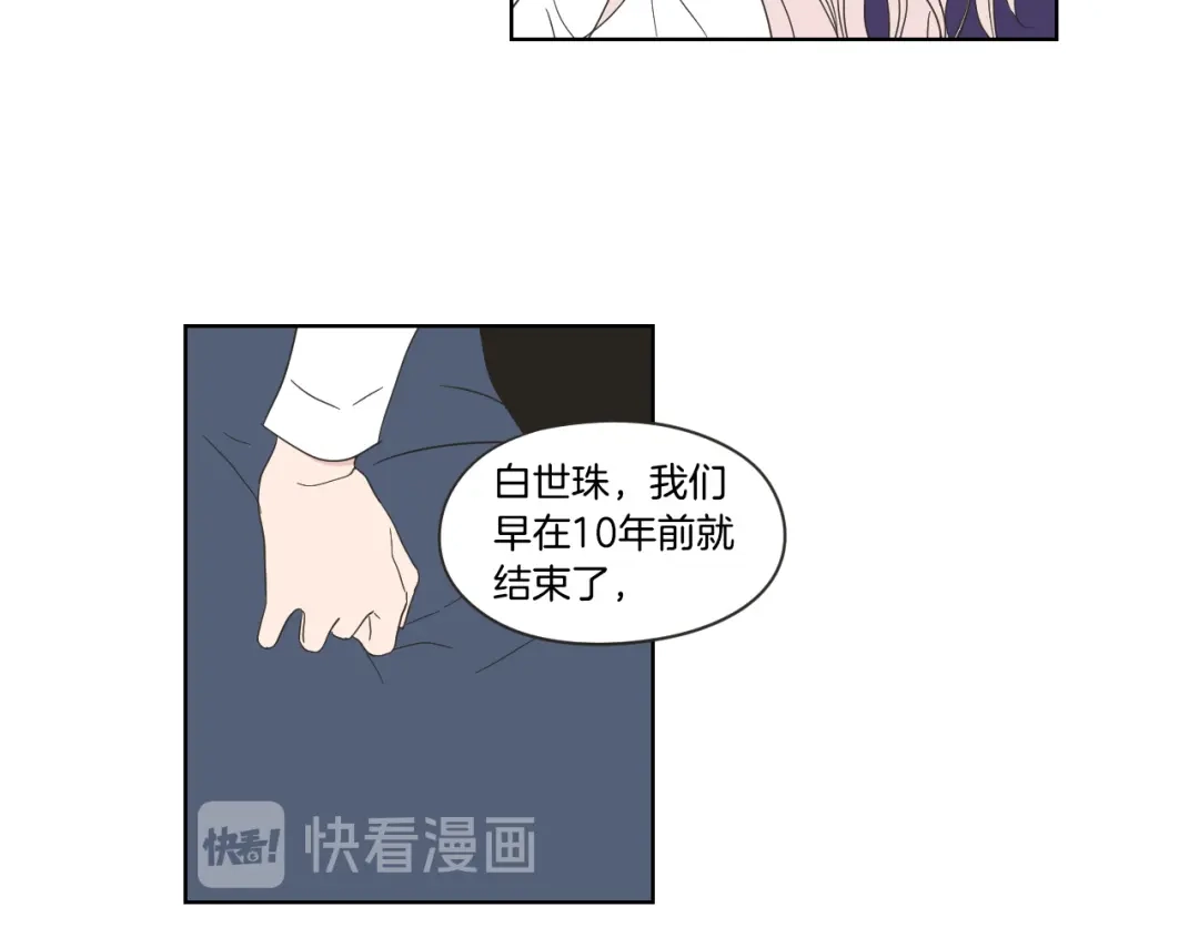 《What Does The Fox Say？》第53话 是时候分开了 第67页