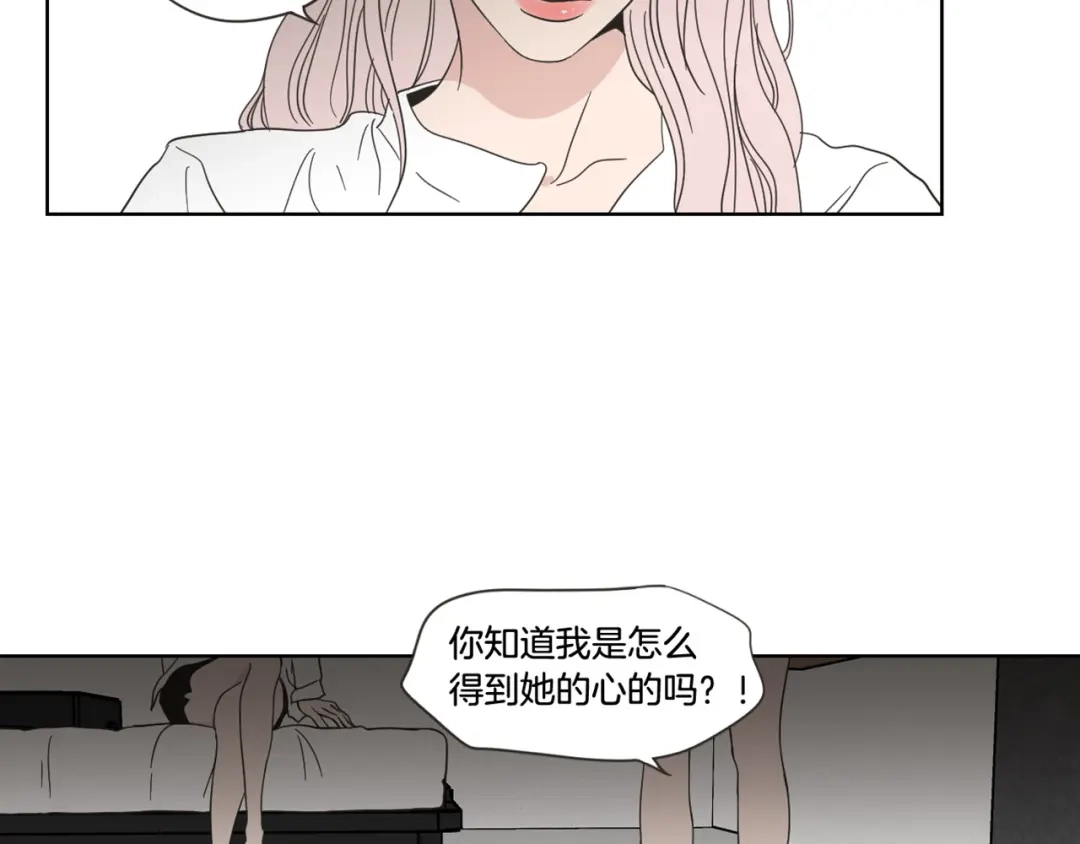 《What Does The Fox Say？》第53话 是时候分开了 第87页