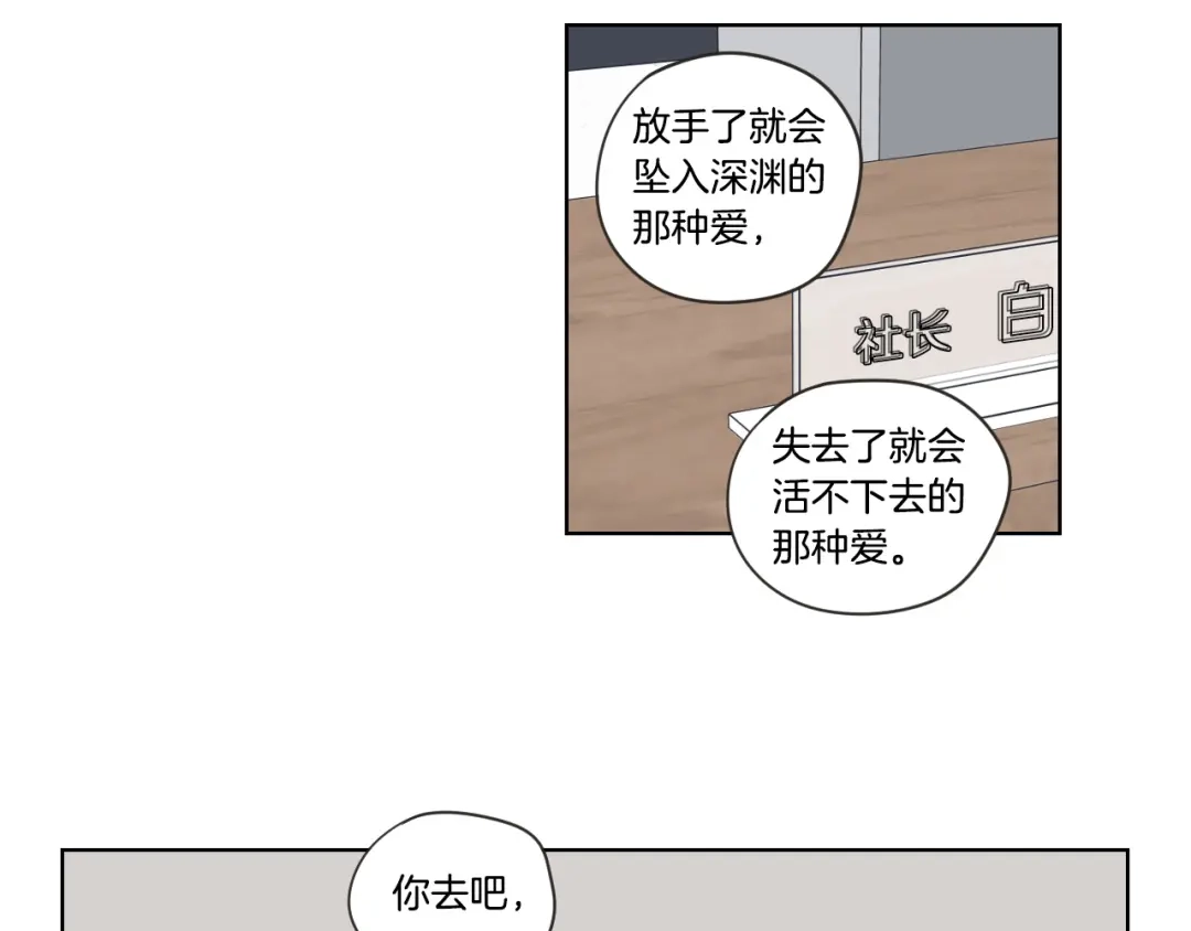 《What Does The Fox Say？》第53话 是时候分开了 第64页