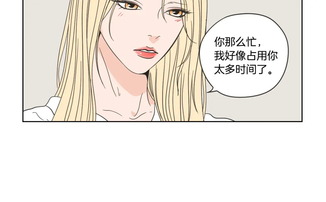 《What Does The Fox Say？》第53话 是时候分开了 第19页