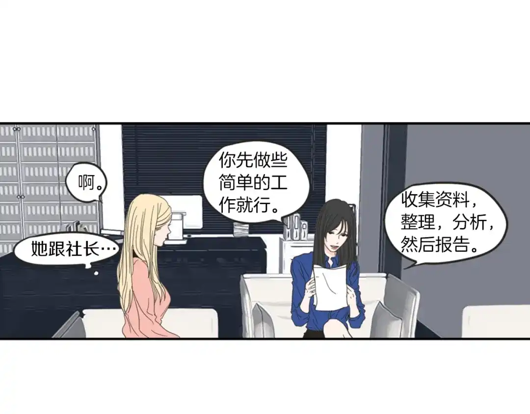 《What Does The Fox Say？》第1话（上） 冷漠新人 第77页