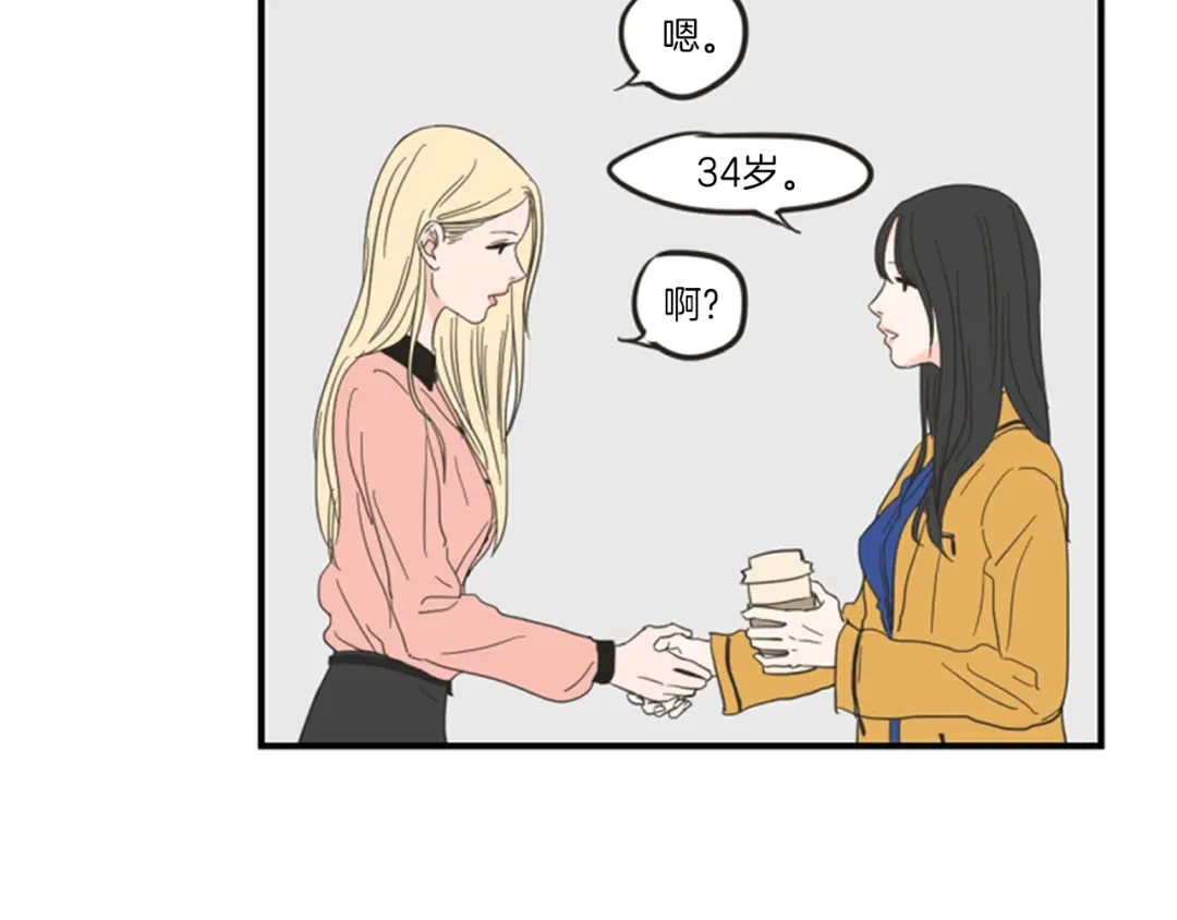 《What Does The Fox Say？》第1话（上） 冷漠新人 第62页
