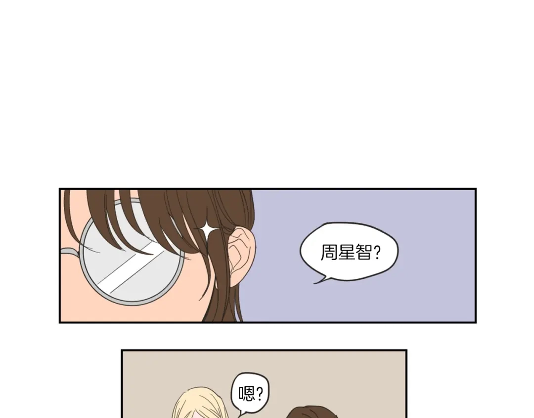 《What Does The Fox Say？》第1话（上） 冷漠新人 第40页