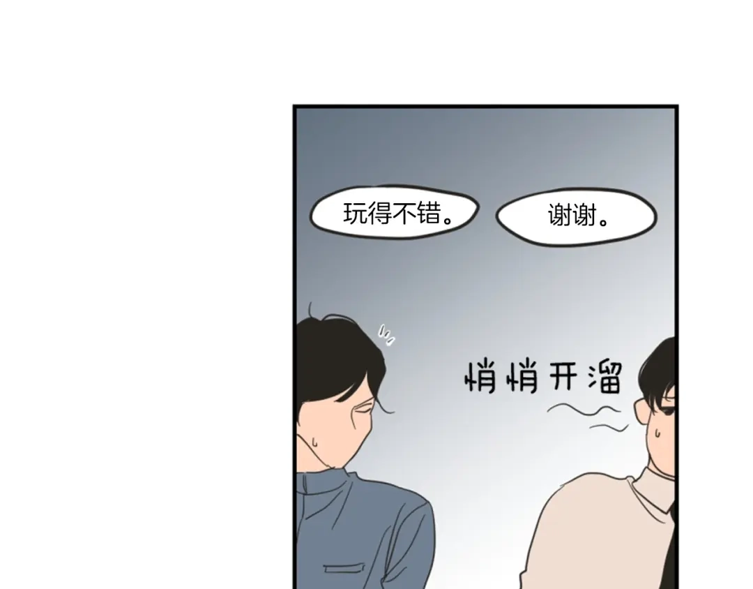 《What Does The Fox Say？》第1话（上） 冷漠新人 第64页