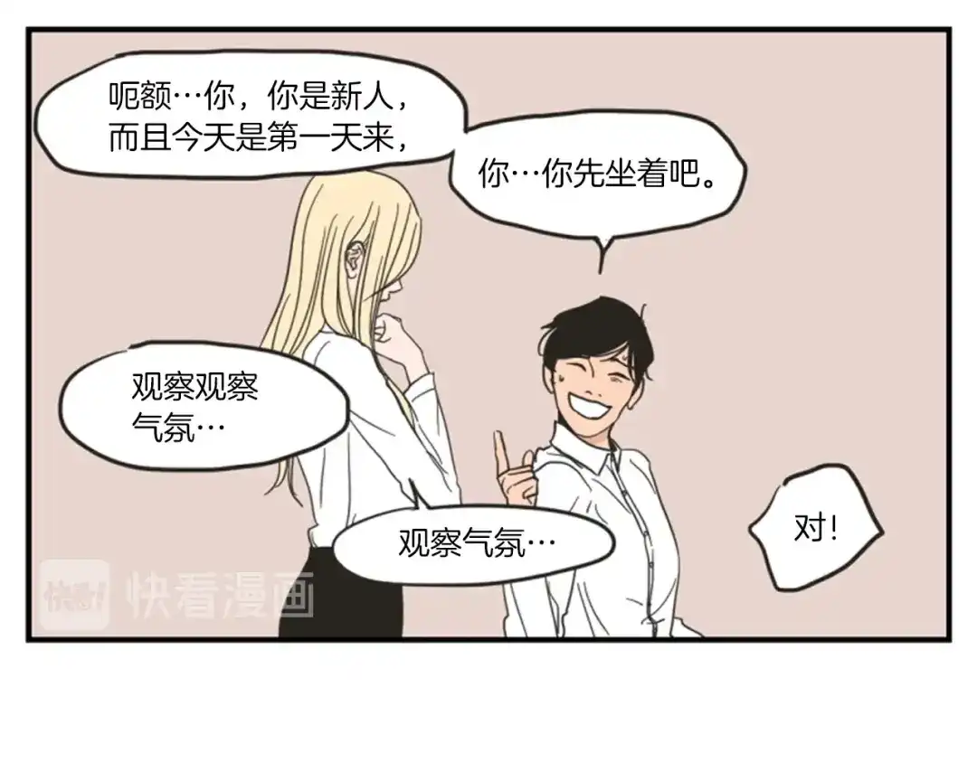 《What Does The Fox Say？》第1话（上） 冷漠新人 第37页