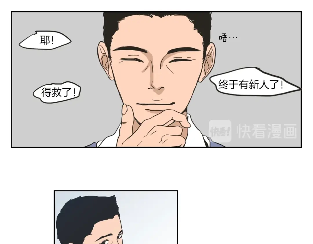 《What Does The Fox Say？》第1话（上） 冷漠新人 第4页
