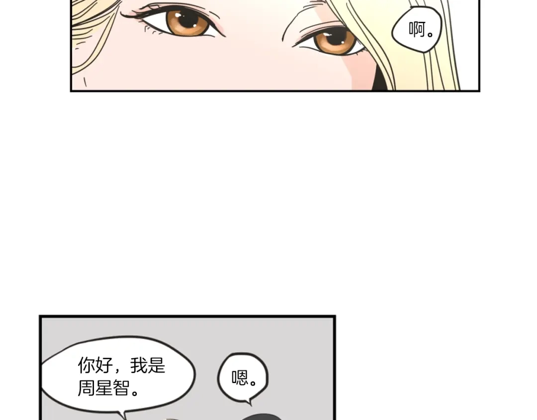 《What Does The Fox Say？》第1话（上） 冷漠新人 第60页