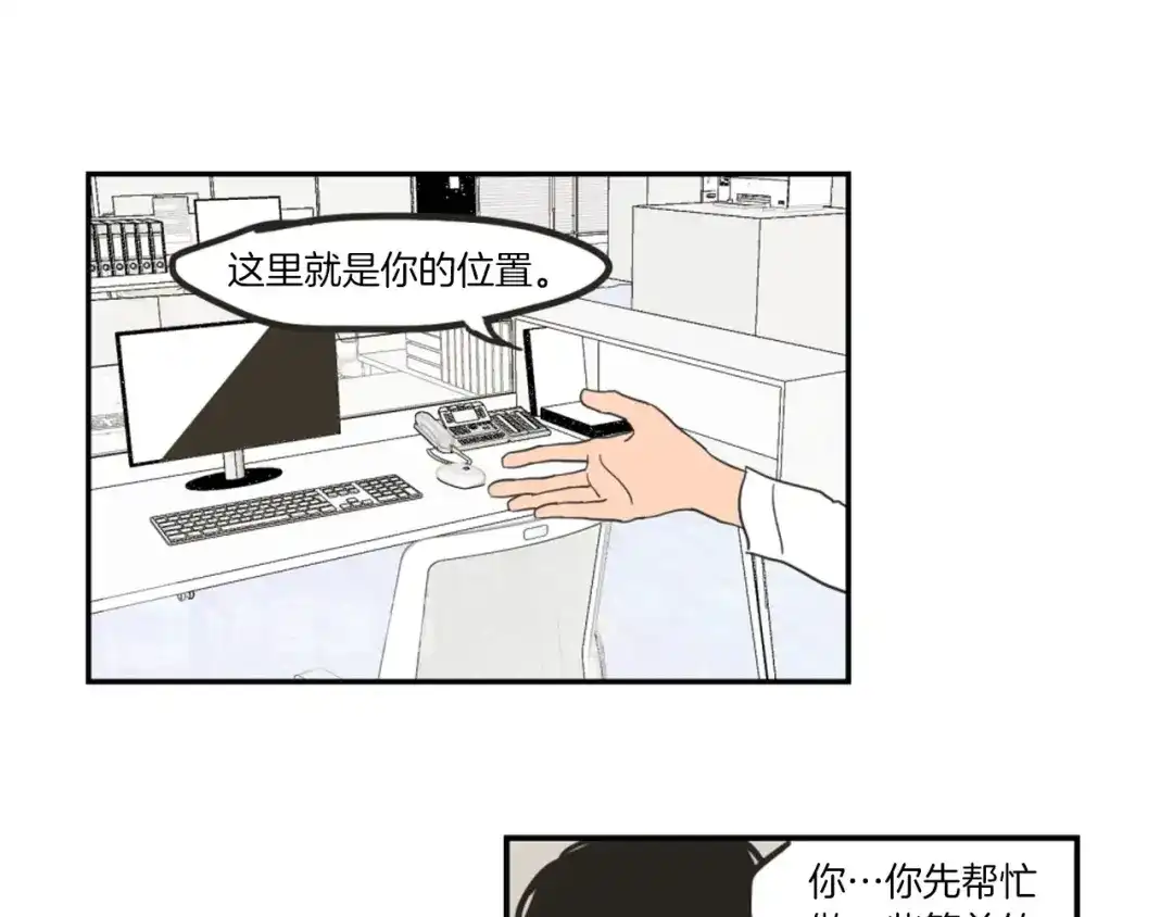 《What Does The Fox Say？》第1话（上） 冷漠新人 第16页