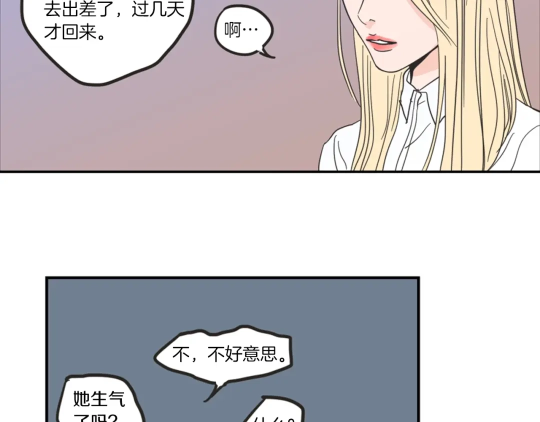 《What Does The Fox Say？》第1话（上） 冷漠新人 第18页