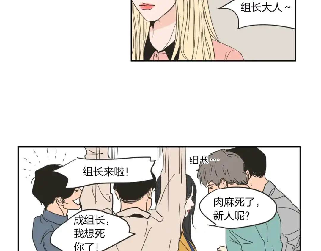 《What Does The Fox Say？》第1话（上） 冷漠新人 第58页