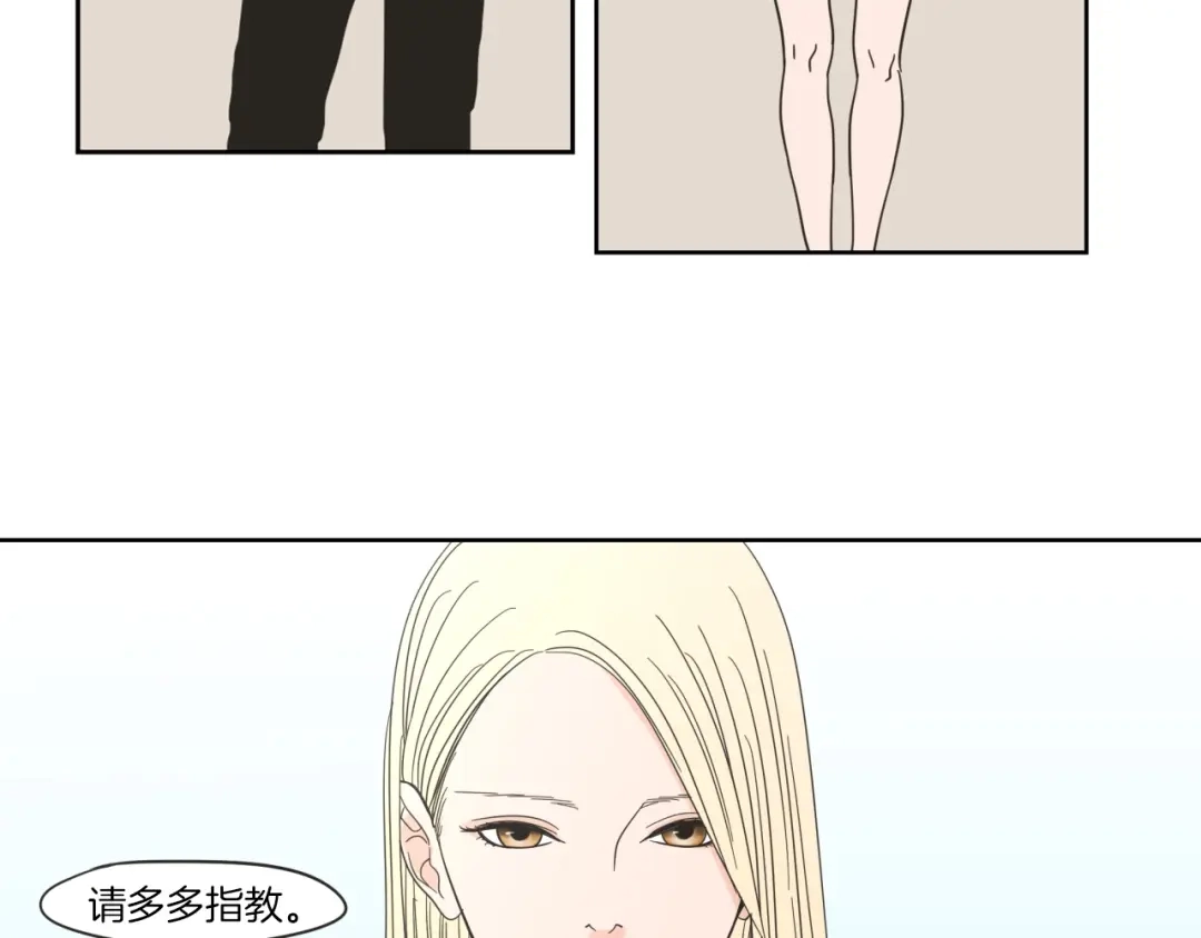 《What Does The Fox Say？》第1话（上） 冷漠新人 第10页