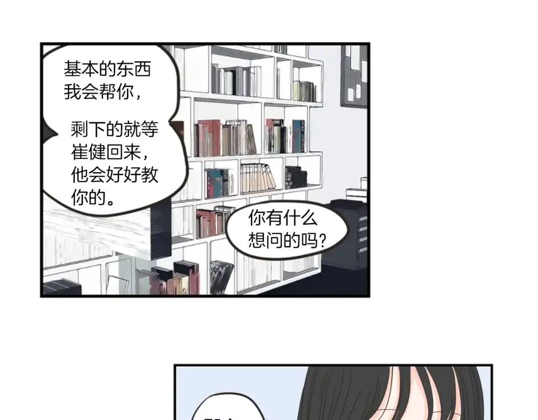 《What Does The Fox Say？》第1话（上） 冷漠新人 第78页