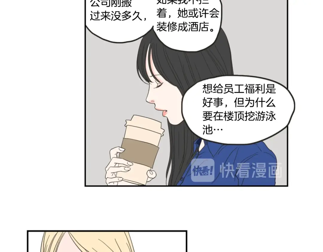 《What Does The Fox Say？》第1话（上） 冷漠新人 第74页