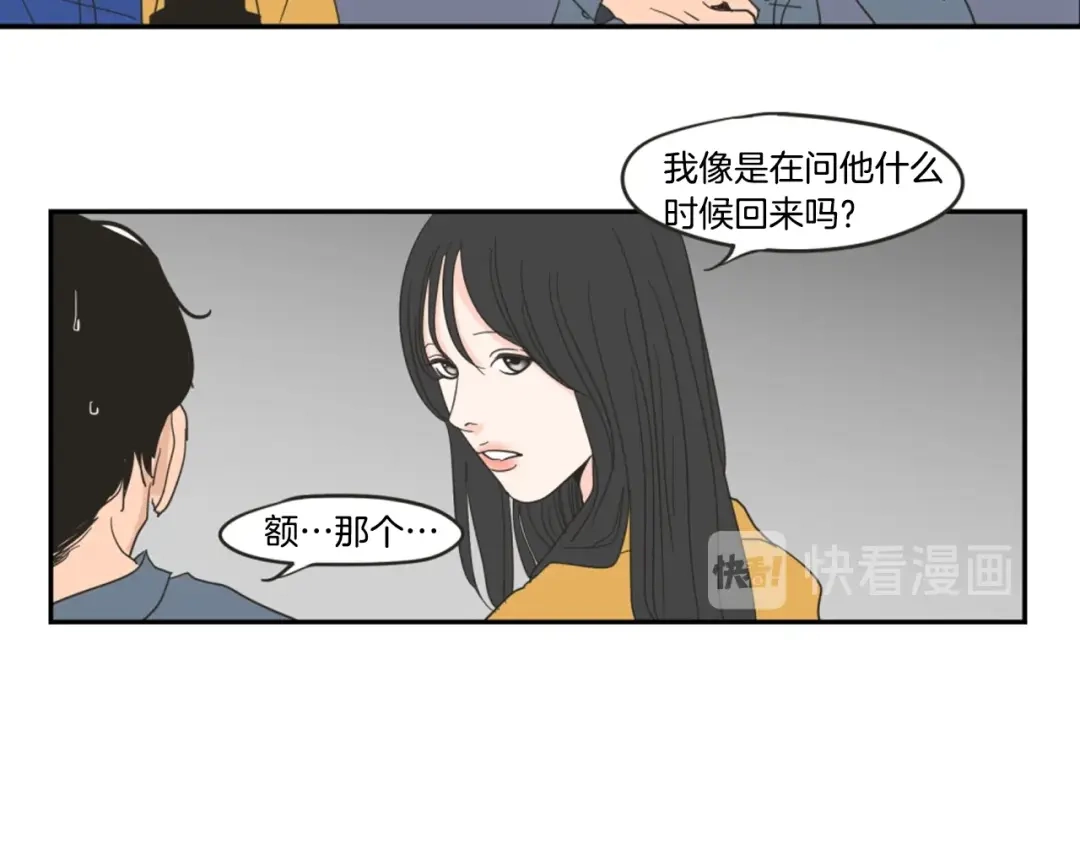 《What Does The Fox Say？》第1话（上） 冷漠新人 第67页