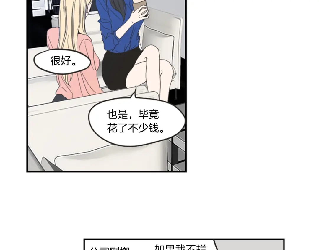 《What Does The Fox Say？》第1话（上） 冷漠新人 第73页