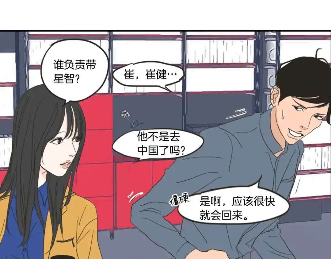 《What Does The Fox Say？》第1话（上） 冷漠新人 第66页