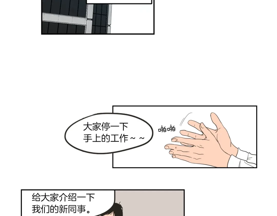 《What Does The Fox Say？》第1话（上） 冷漠新人 第2页