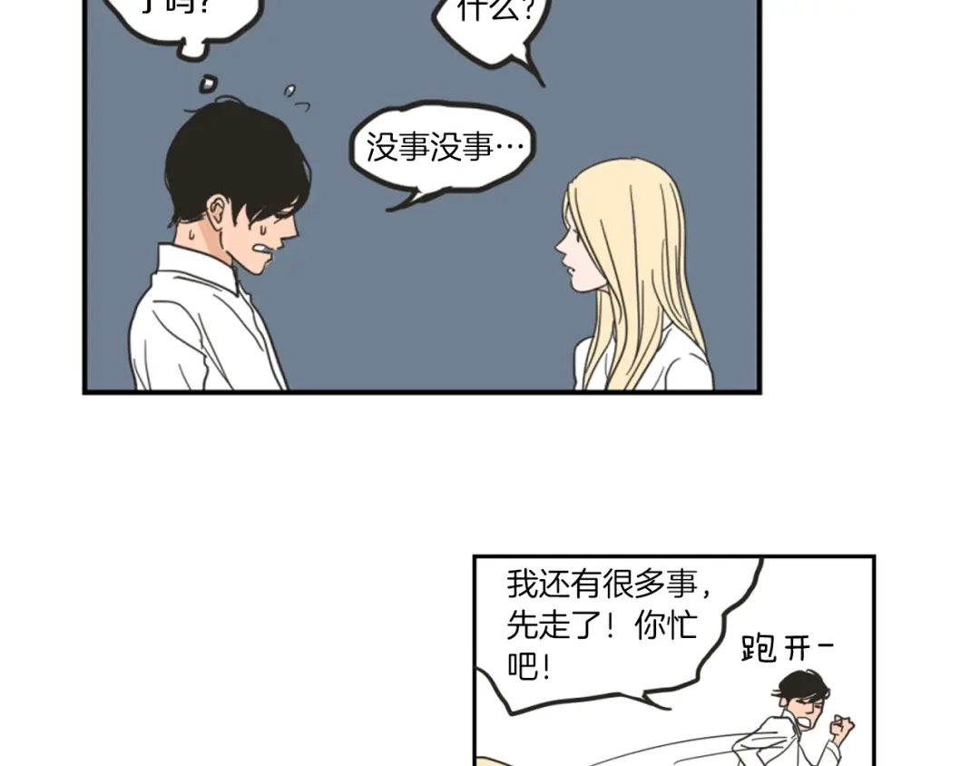 《What Does The Fox Say？》第1话（上） 冷漠新人 第19页
