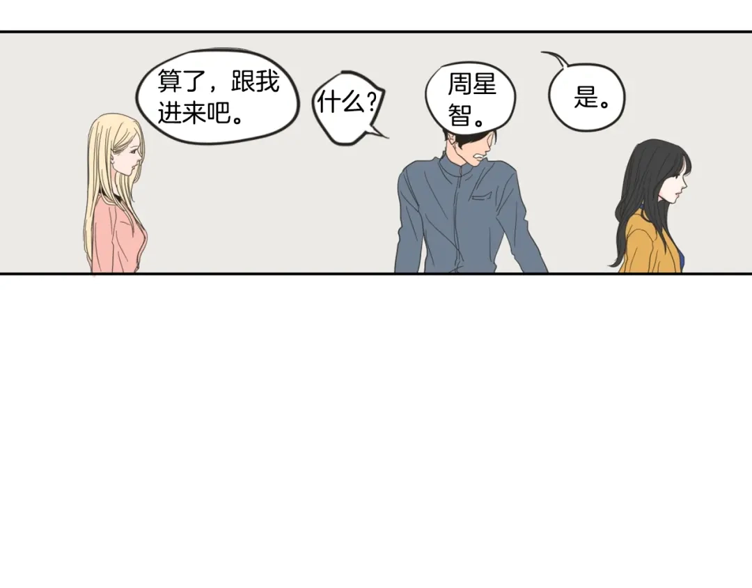 《What Does The Fox Say？》第1话（上） 冷漠新人 第68页