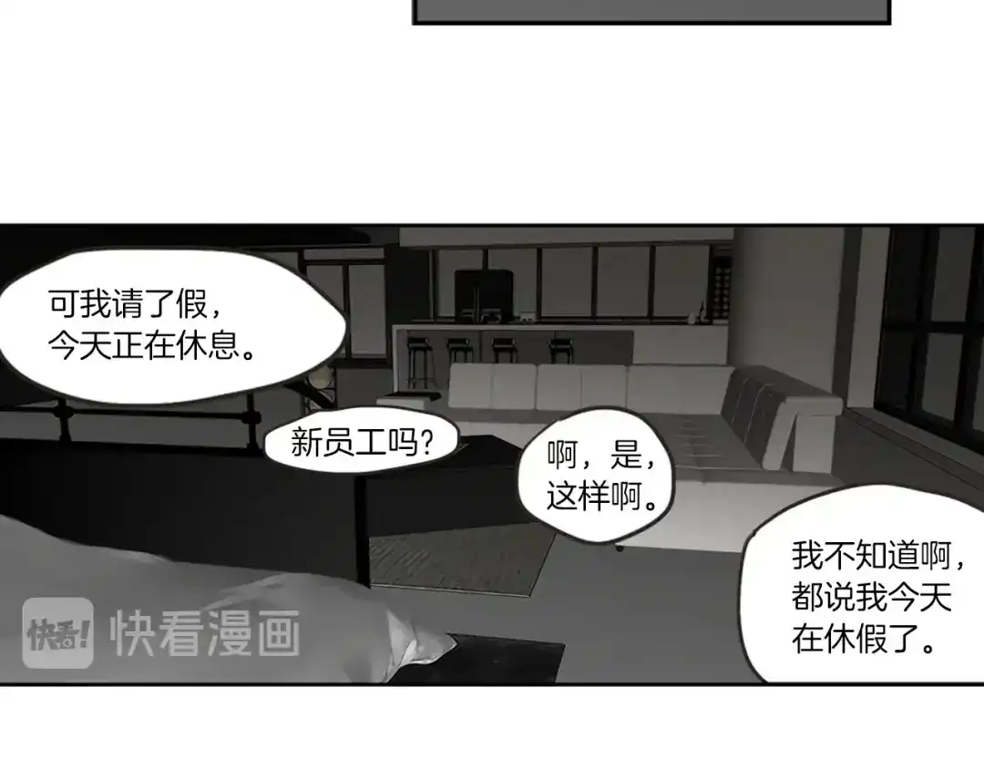 《What Does The Fox Say？》第1话（上） 冷漠新人 第28页