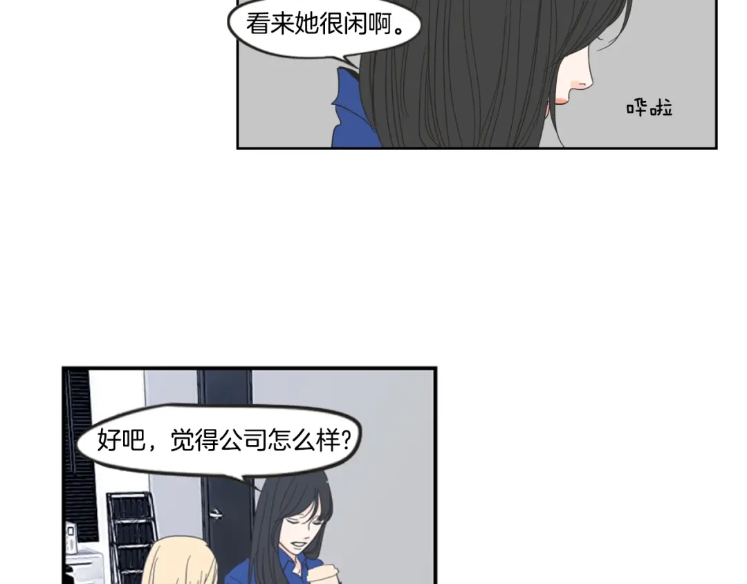 《What Does The Fox Say？》第1话（上） 冷漠新人 第72页