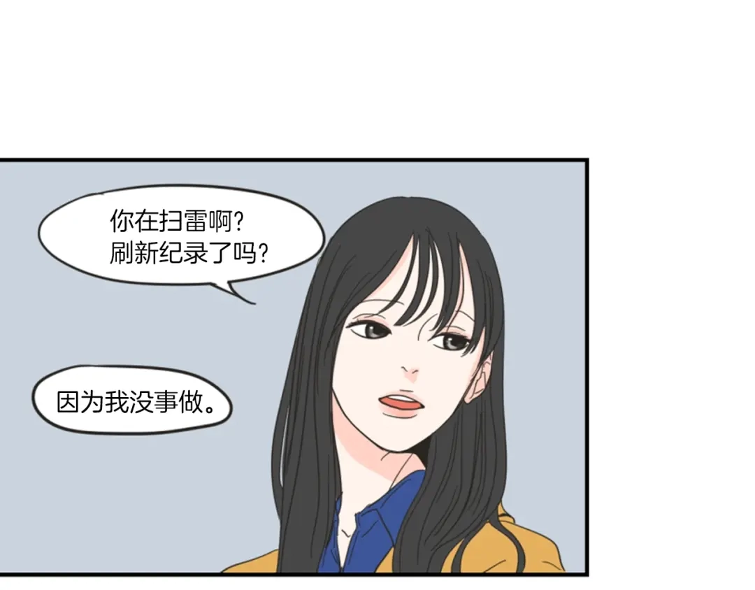 《What Does The Fox Say？》第1话（上） 冷漠新人 第63页