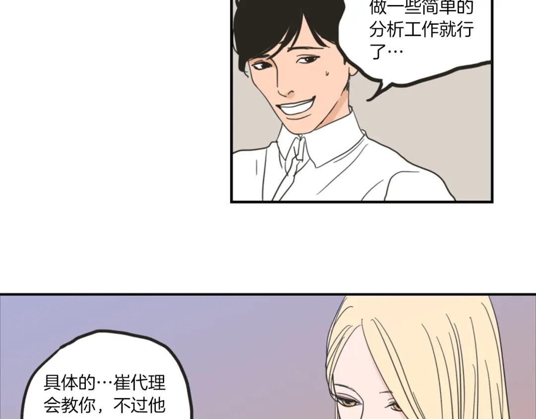 《What Does The Fox Say？》第1话（上） 冷漠新人 第17页