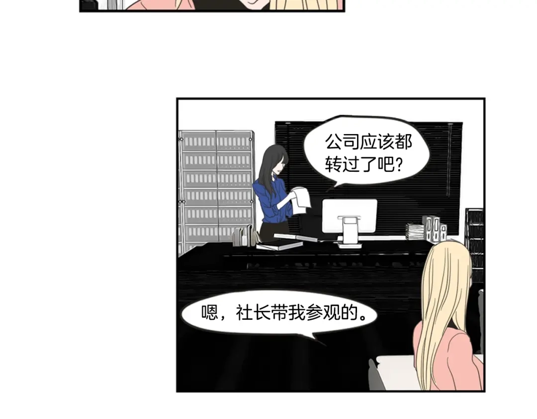 《What Does The Fox Say？》第1话（上） 冷漠新人 第70页