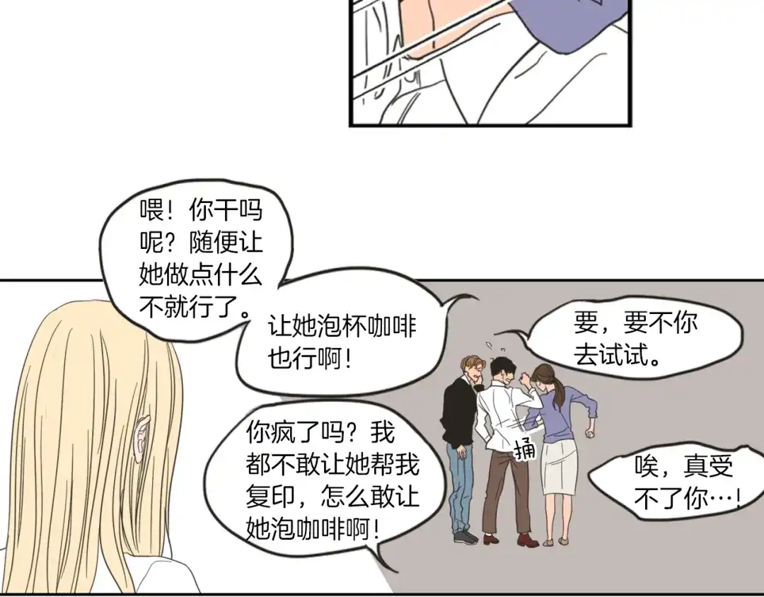 《What Does The Fox Say？》第1话（上） 冷漠新人 第39页
