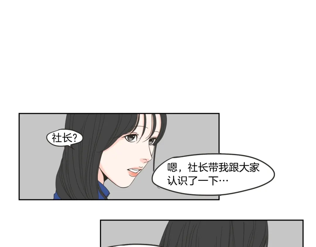 《What Does The Fox Say？》第1话（上） 冷漠新人 第71页