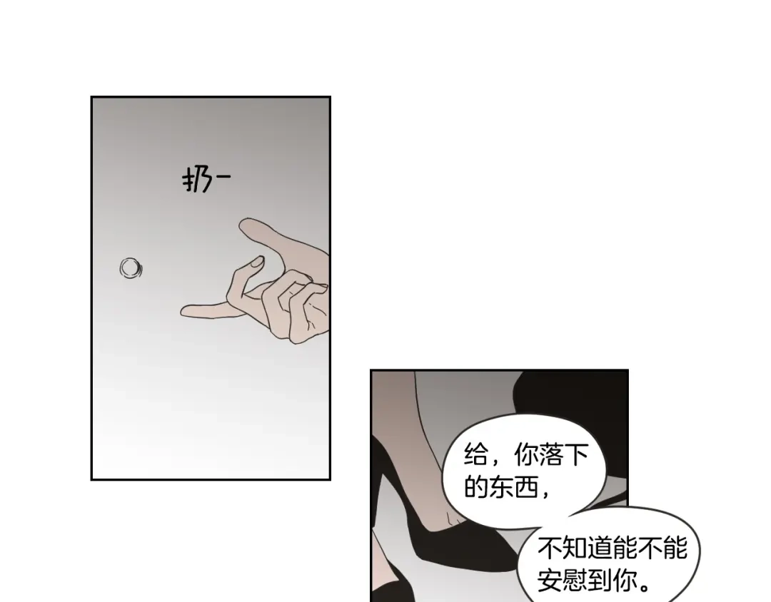 《What Does The Fox Say？》第二季完结篇 傲慢的丫头 第76页