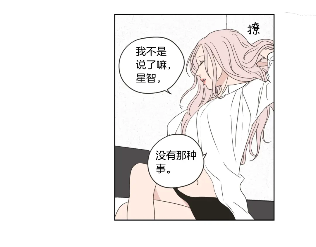 《What Does The Fox Say？》第二季完结篇 傲慢的丫头 第73页