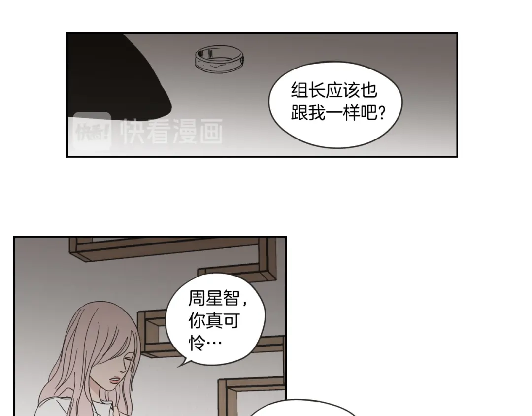《What Does The Fox Say？》第二季完结篇 傲慢的丫头 第81页