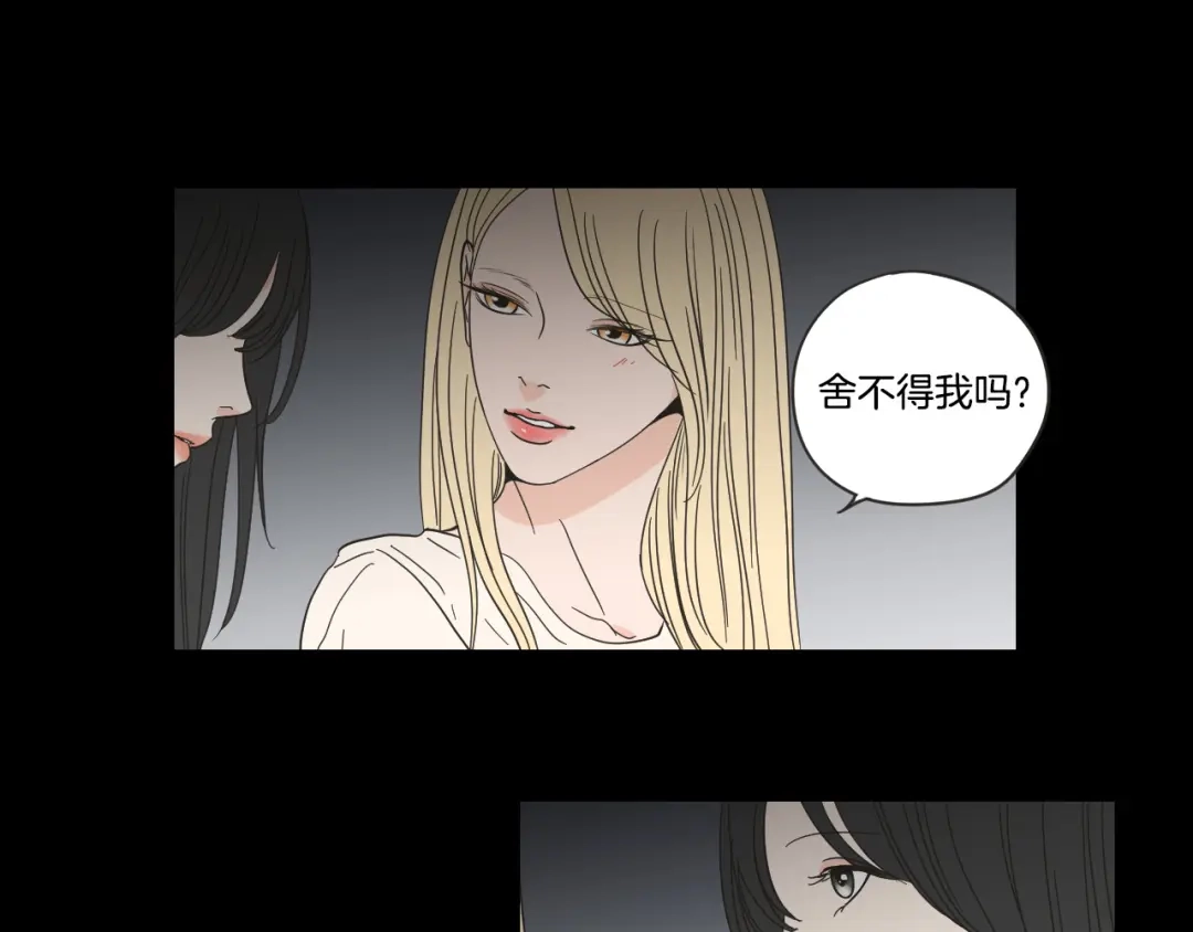 《What Does The Fox Say？》第二季完结篇 傲慢的丫头 第21页