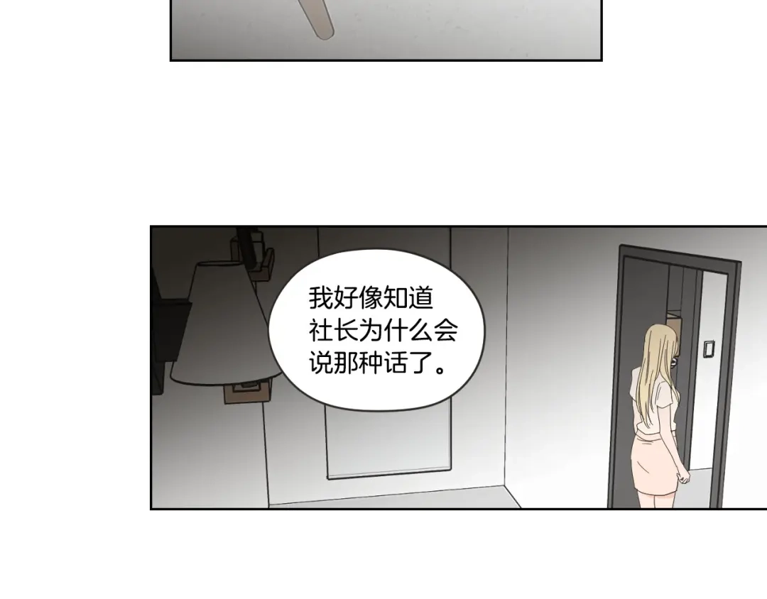 《What Does The Fox Say？》第二季完结篇 傲慢的丫头 第71页