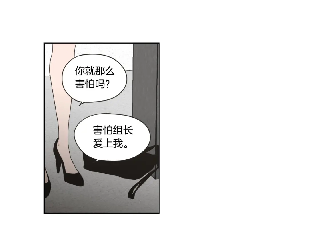 《What Does The Fox Say？》第二季完结篇 傲慢的丫头 第72页