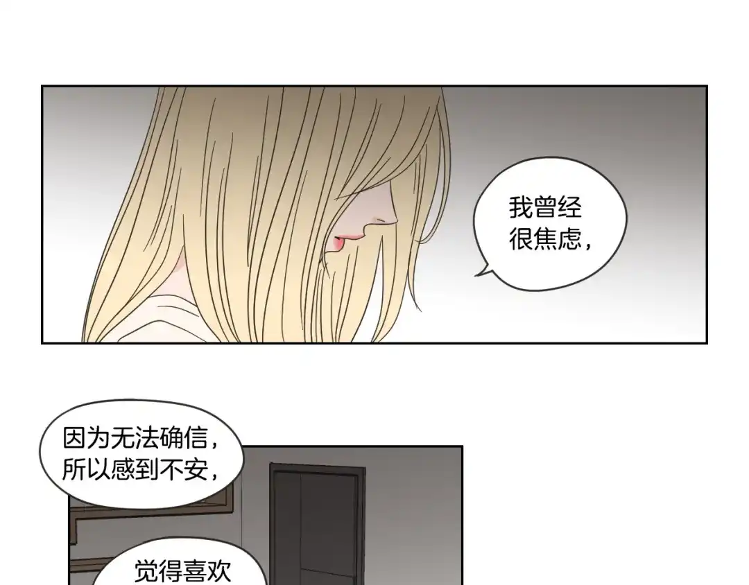 《What Does The Fox Say？》第二季完结篇 傲慢的丫头 第78页