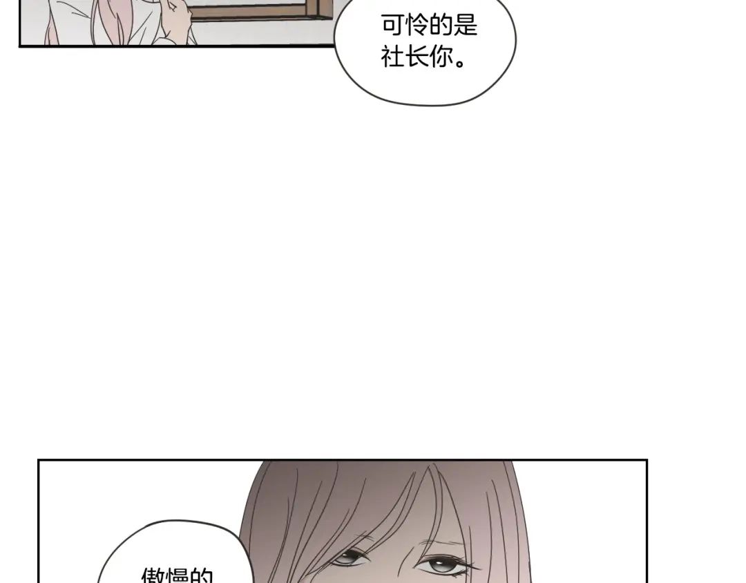 《What Does The Fox Say？》第二季完结篇 傲慢的丫头 第82页