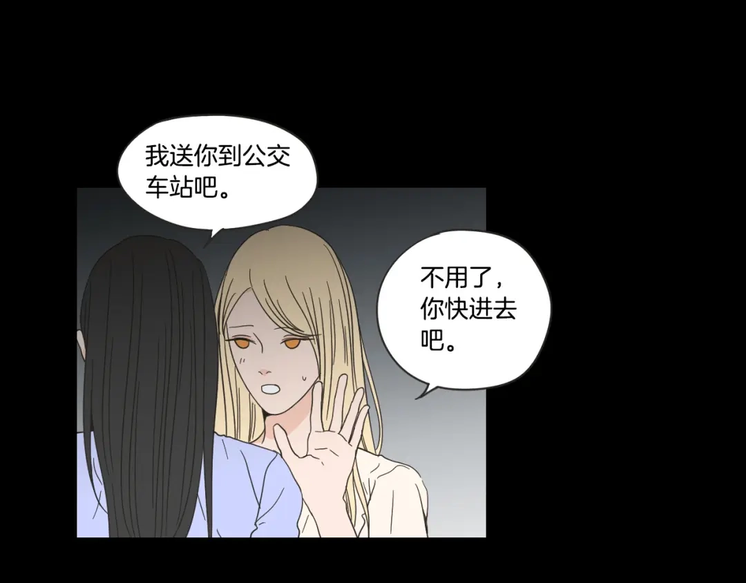 《What Does The Fox Say？》第二季完结篇 傲慢的丫头 第15页