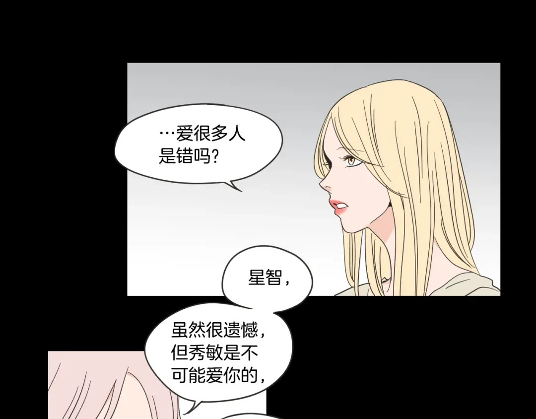 《What Does The Fox Say？》第二季完结篇 傲慢的丫头 第56页