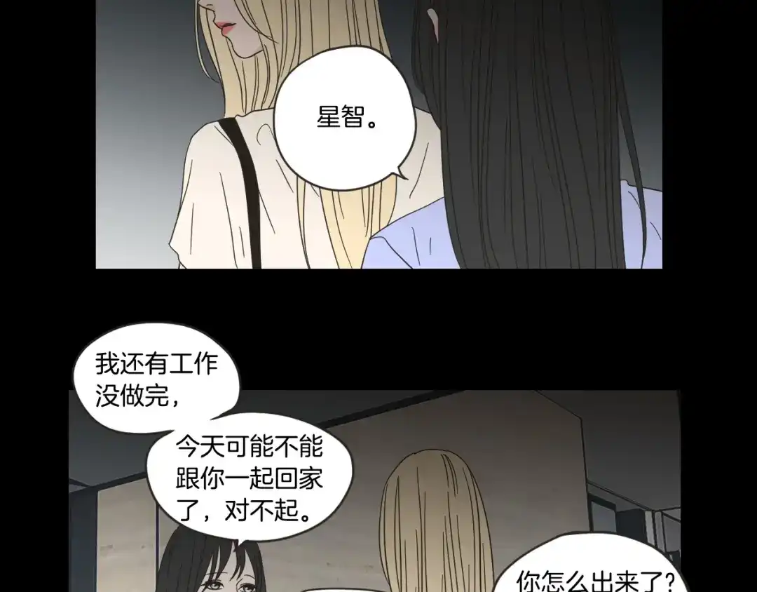 《What Does The Fox Say？》第二季完结篇 傲慢的丫头 第13页