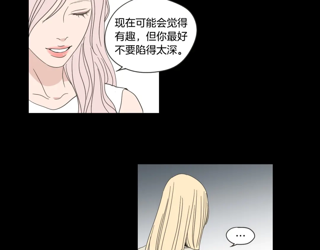 《What Does The Fox Say？》第二季完结篇 傲慢的丫头 第57页